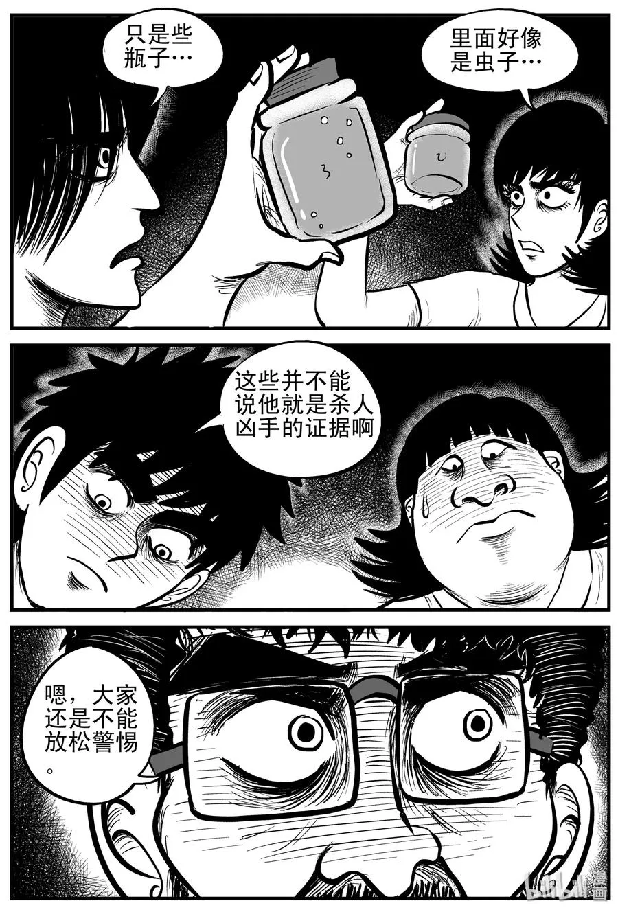 177 捕兽夹恐怖事件（3） 第12页