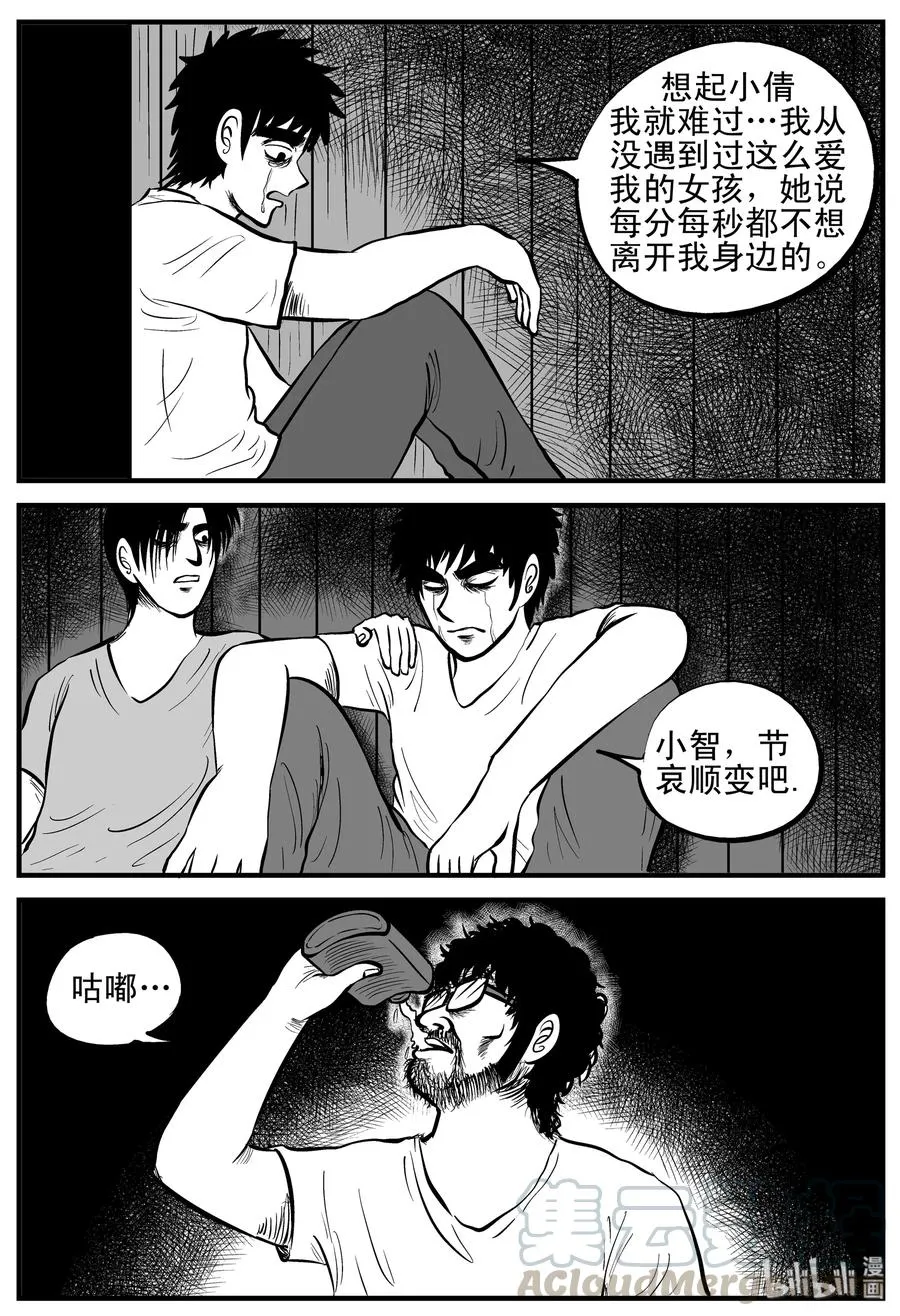 177 捕兽夹恐怖事件（3） 第13页