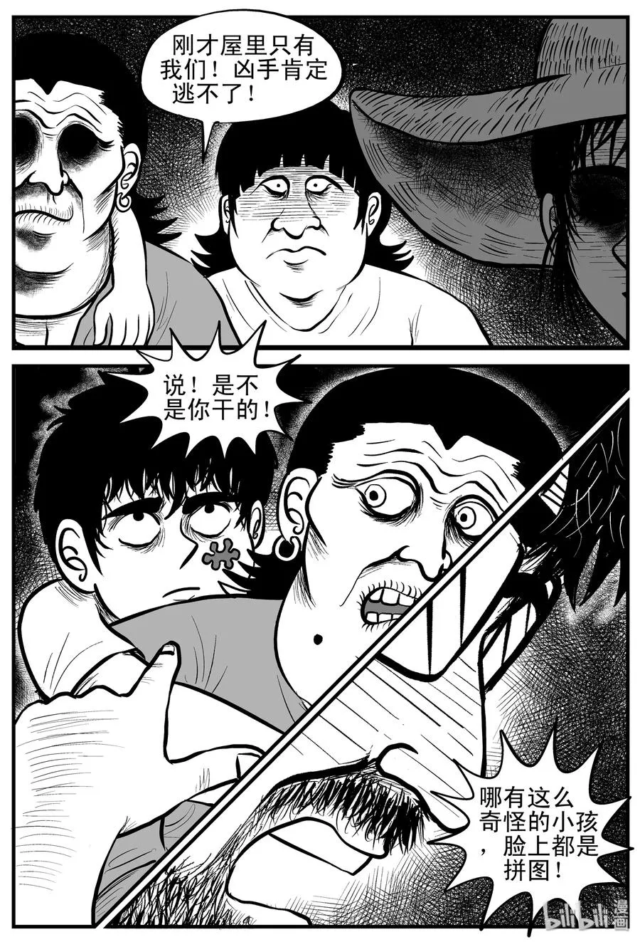 177 捕兽夹恐怖事件（3） 第18页