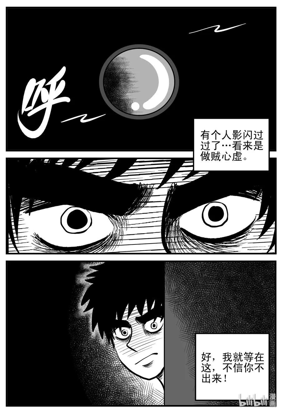 180 潜伏（1） 第6页