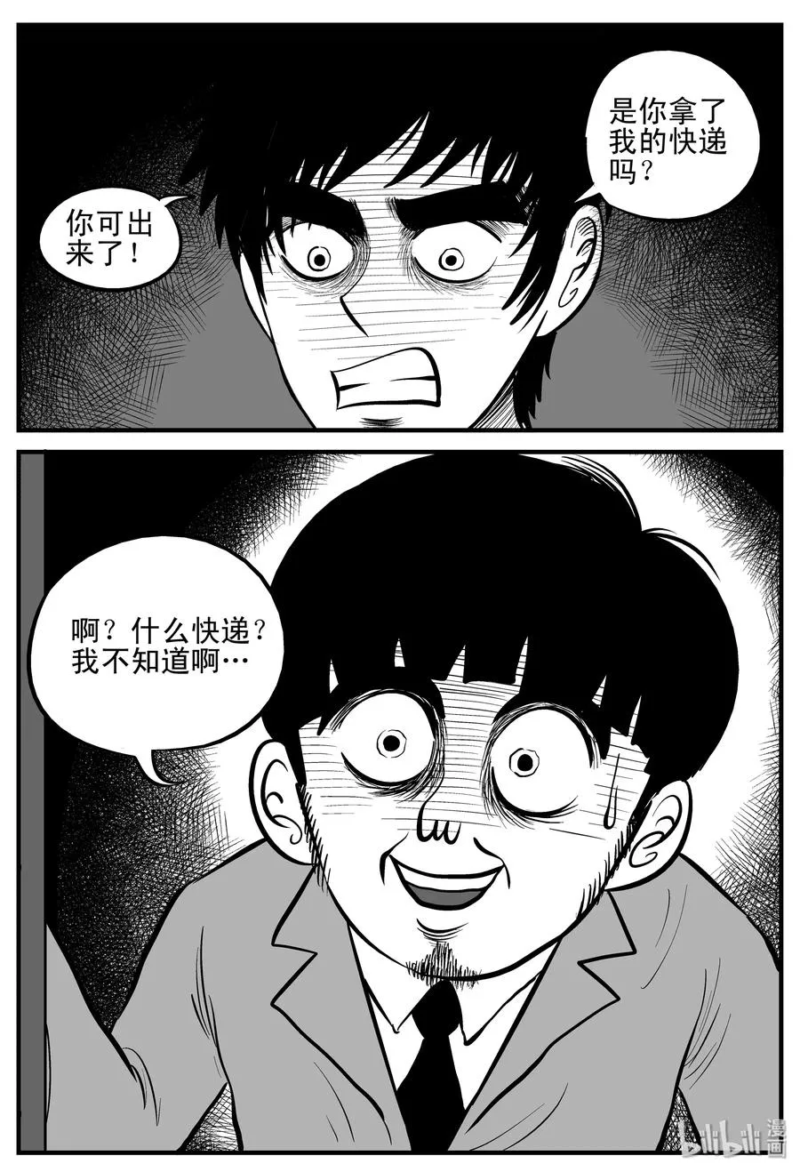 180 潜伏（1） 第8页