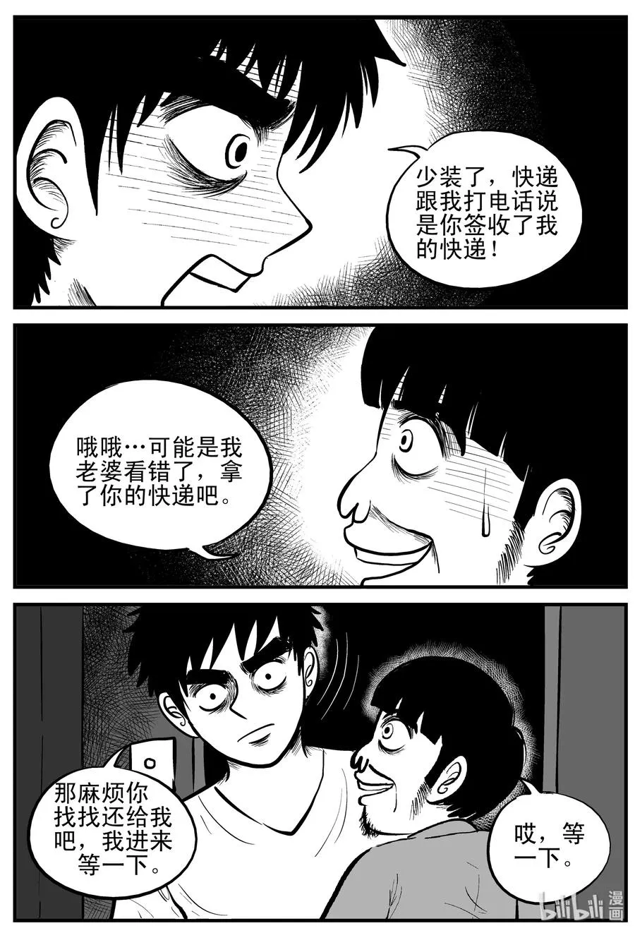 180 潜伏（1） 第9页
