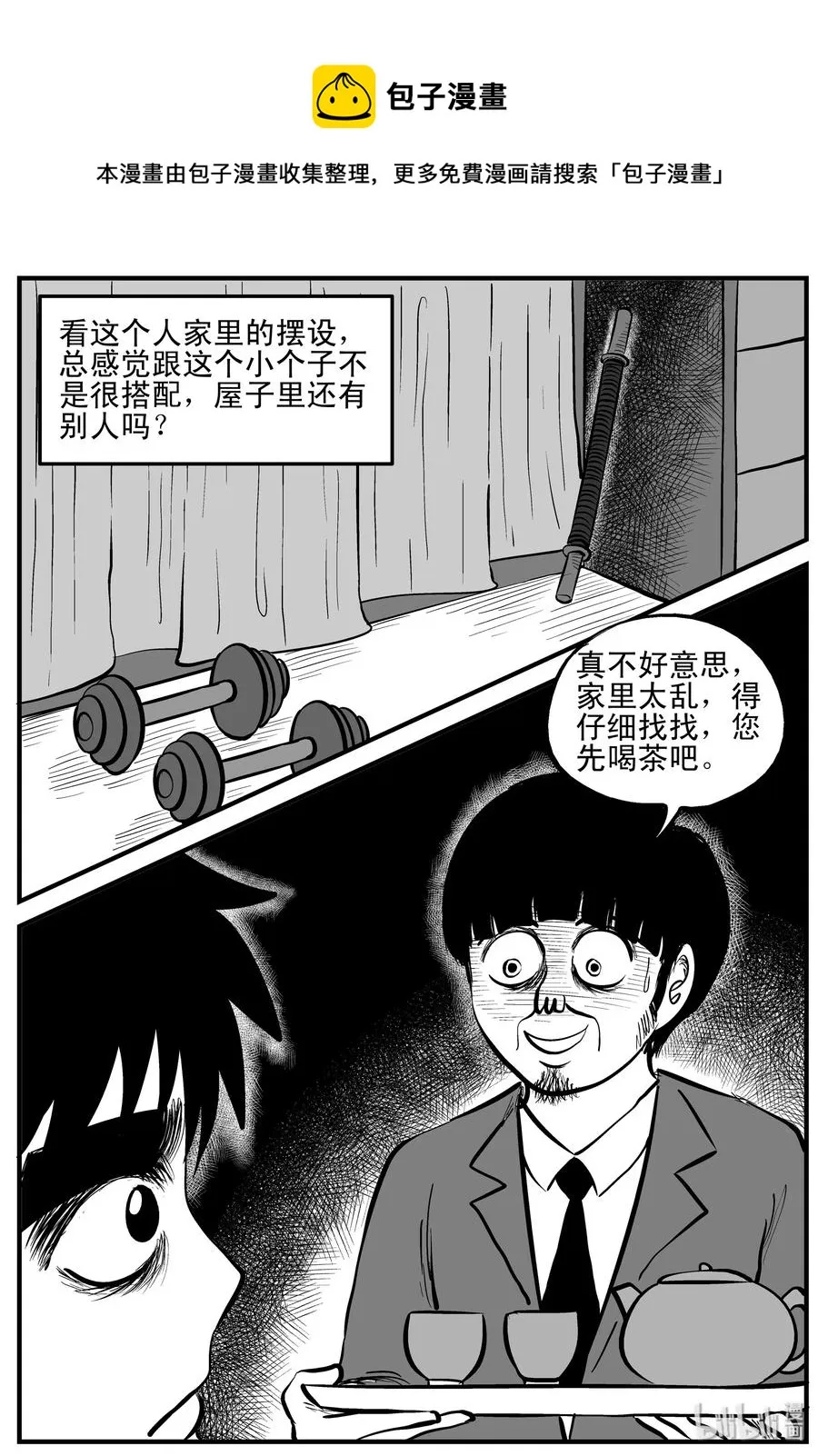 180 潜伏（1） 第14页