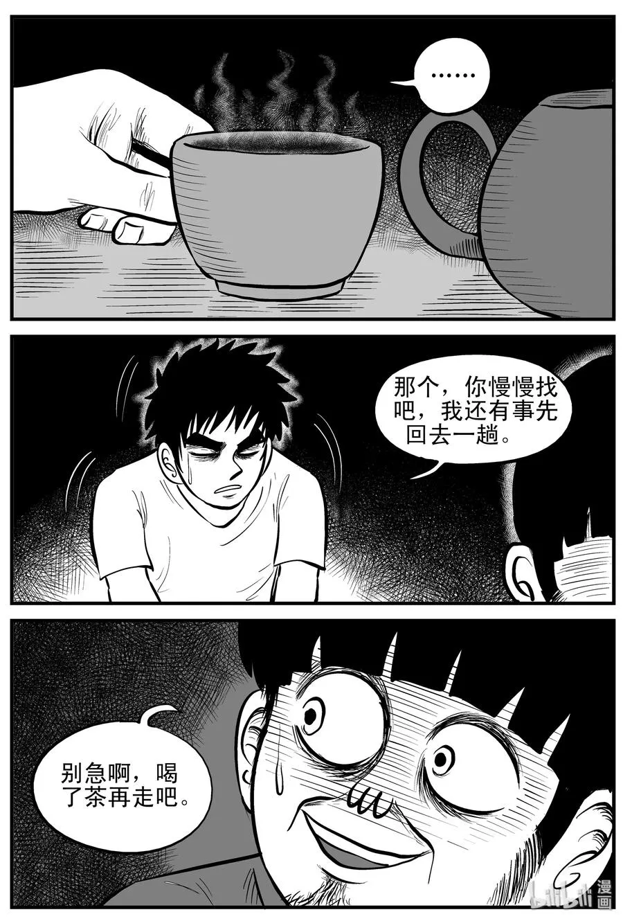 180 潜伏（1） 第17页