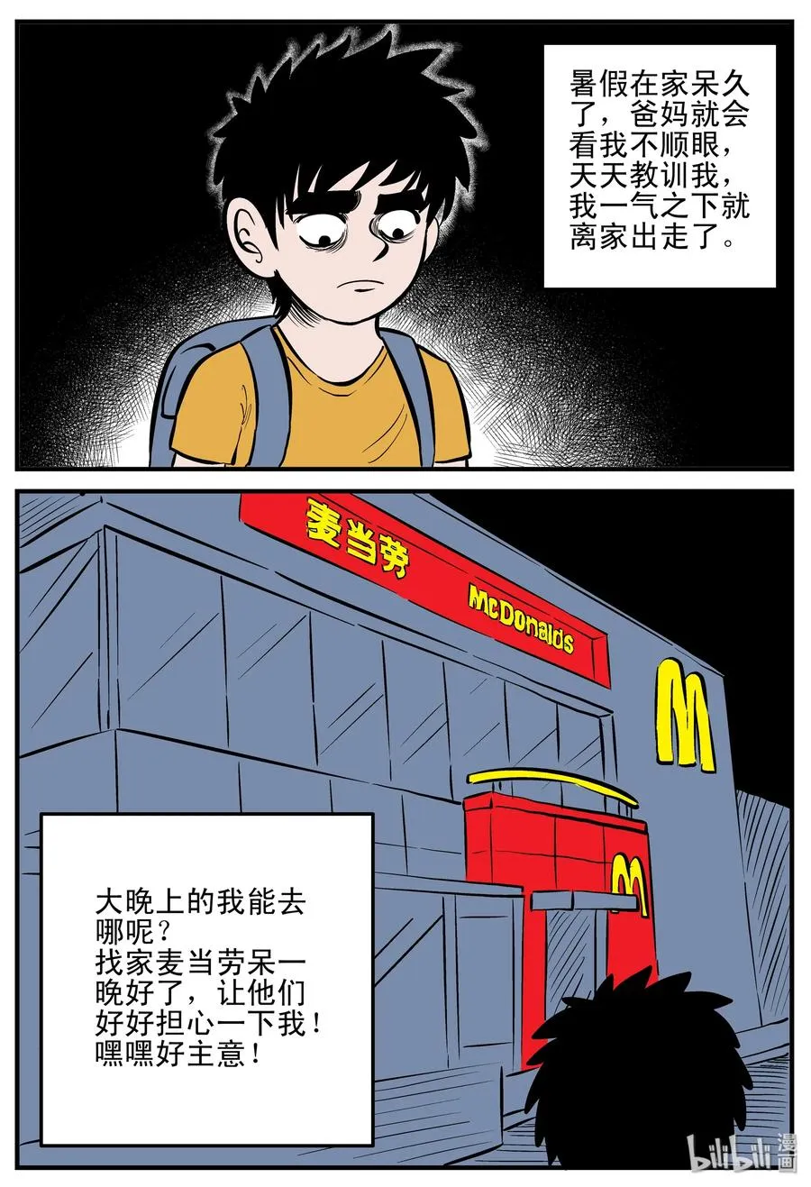 179 夜惊魂 第2页