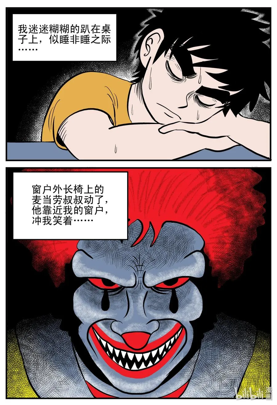 179 夜惊魂 第4页