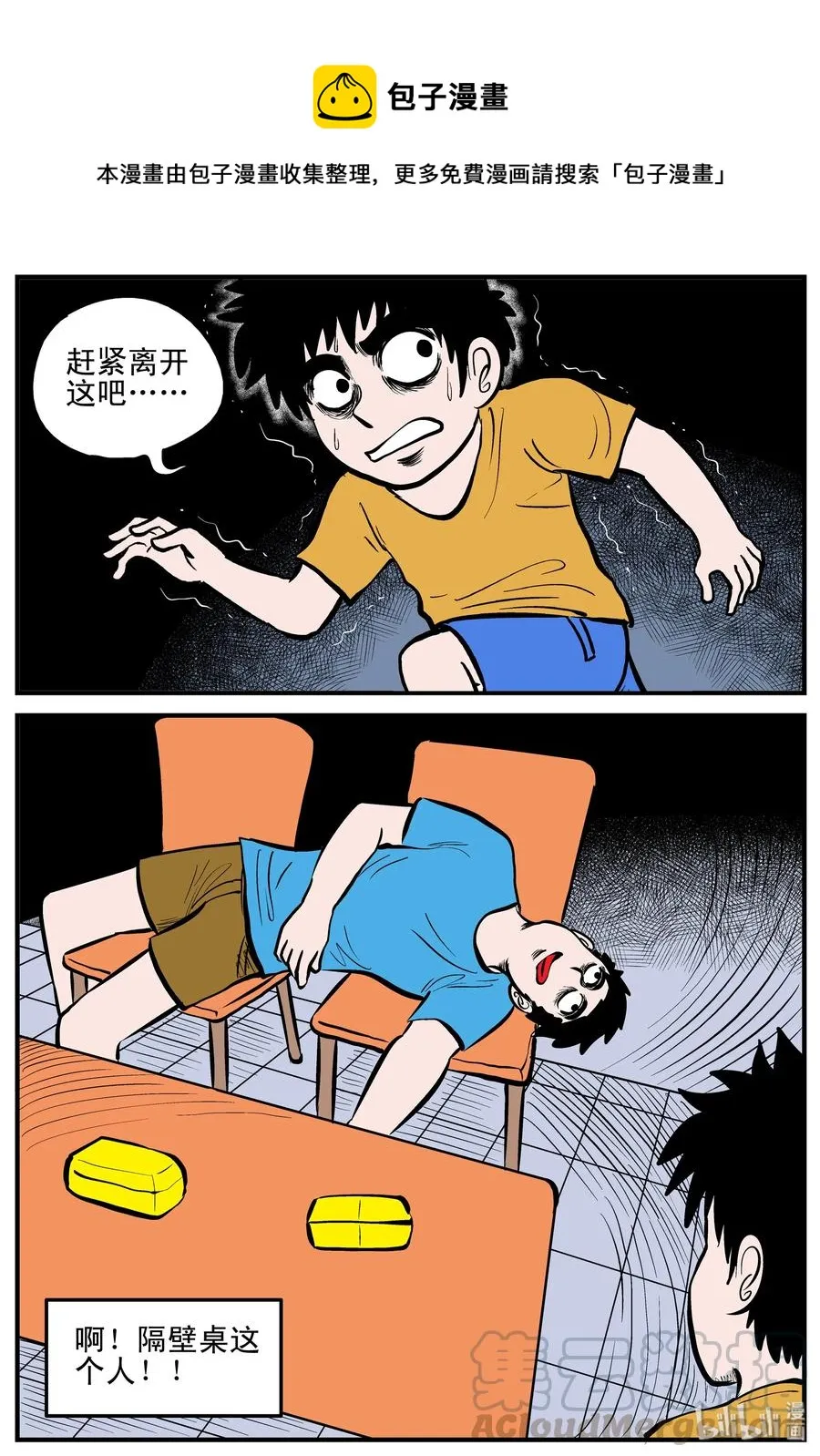179 夜惊魂 第7页