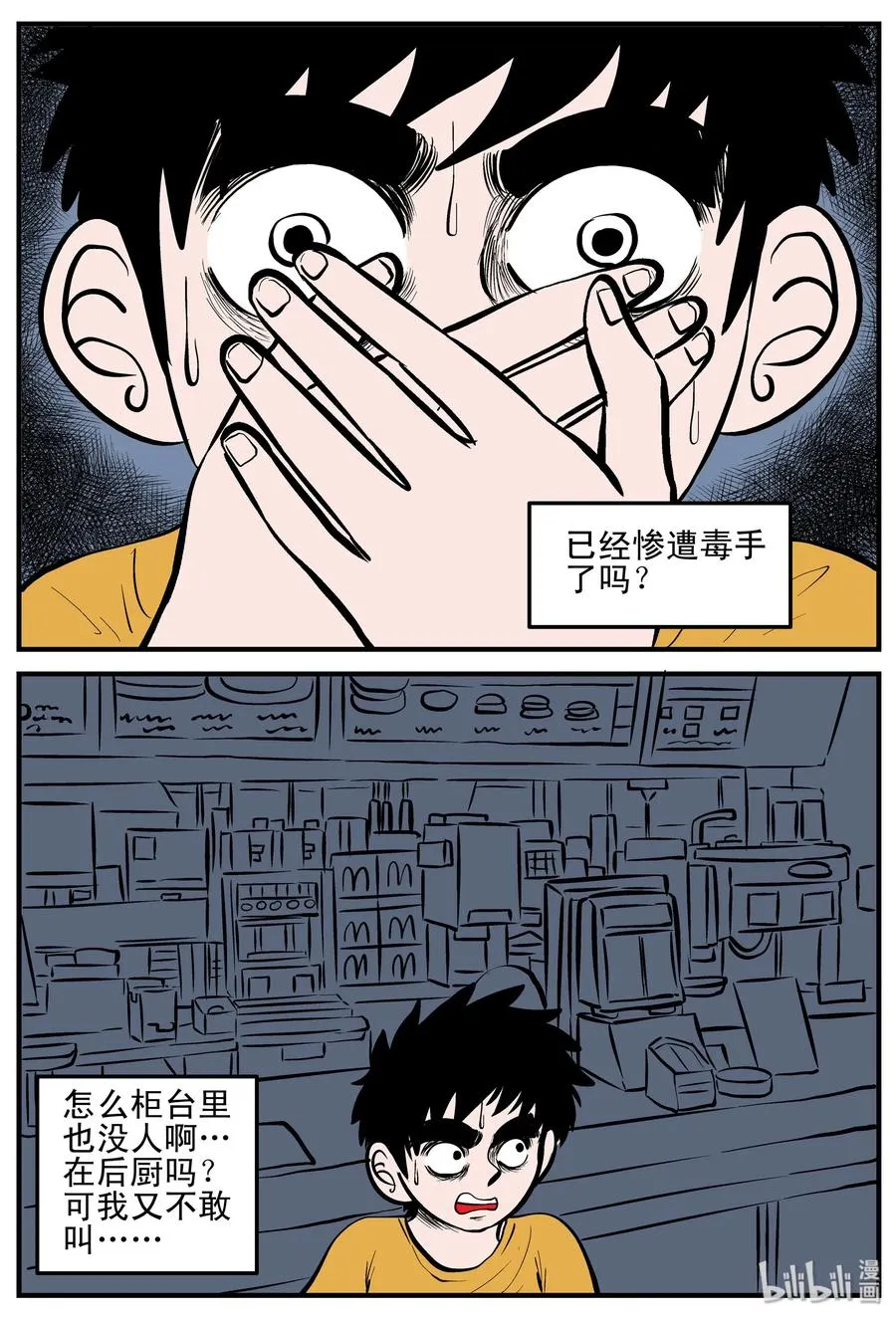 179 夜惊魂 第8页