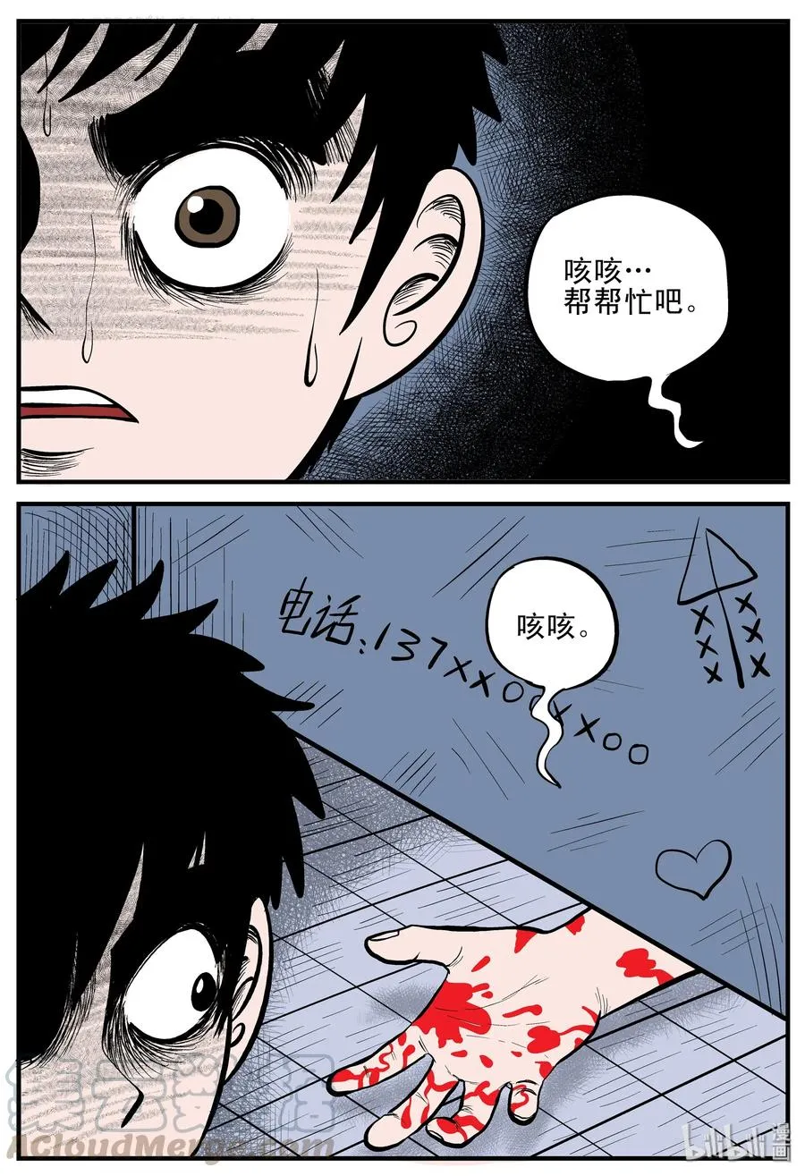 179 夜惊魂 第11页