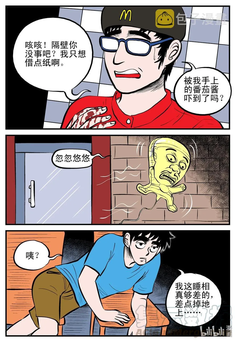 179 夜惊魂 第13页