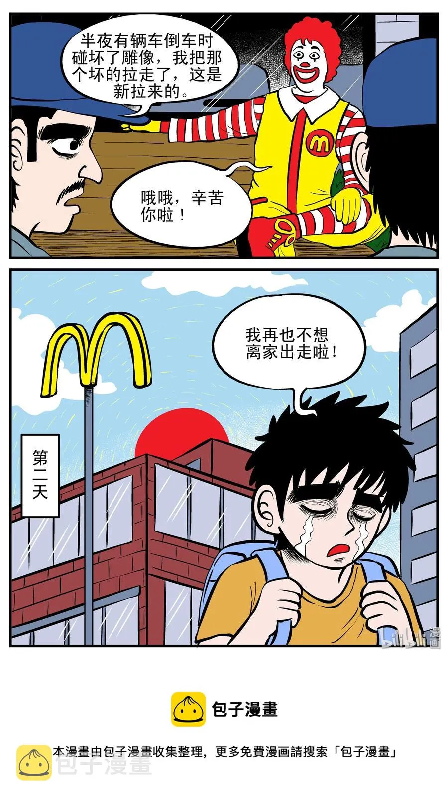 179 夜惊魂 第14页