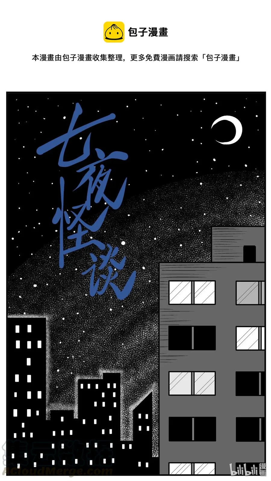 189 七夜怪谈（1） 第1页