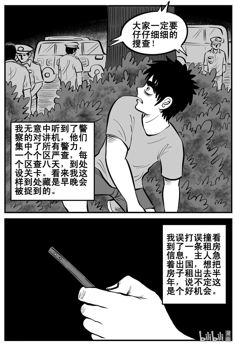 189 七夜怪谈（1） 第9页