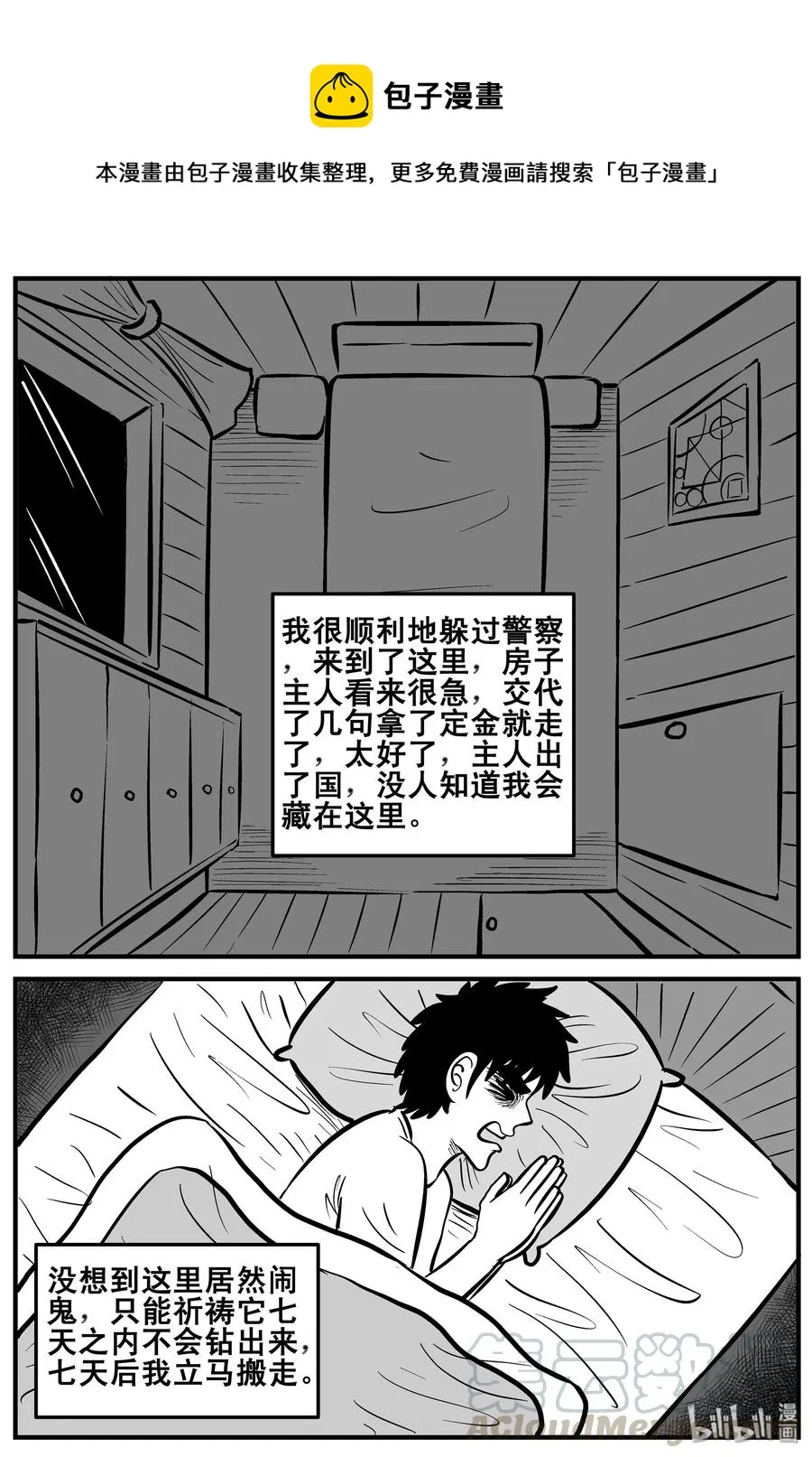 189 七夜怪谈（1） 第10页