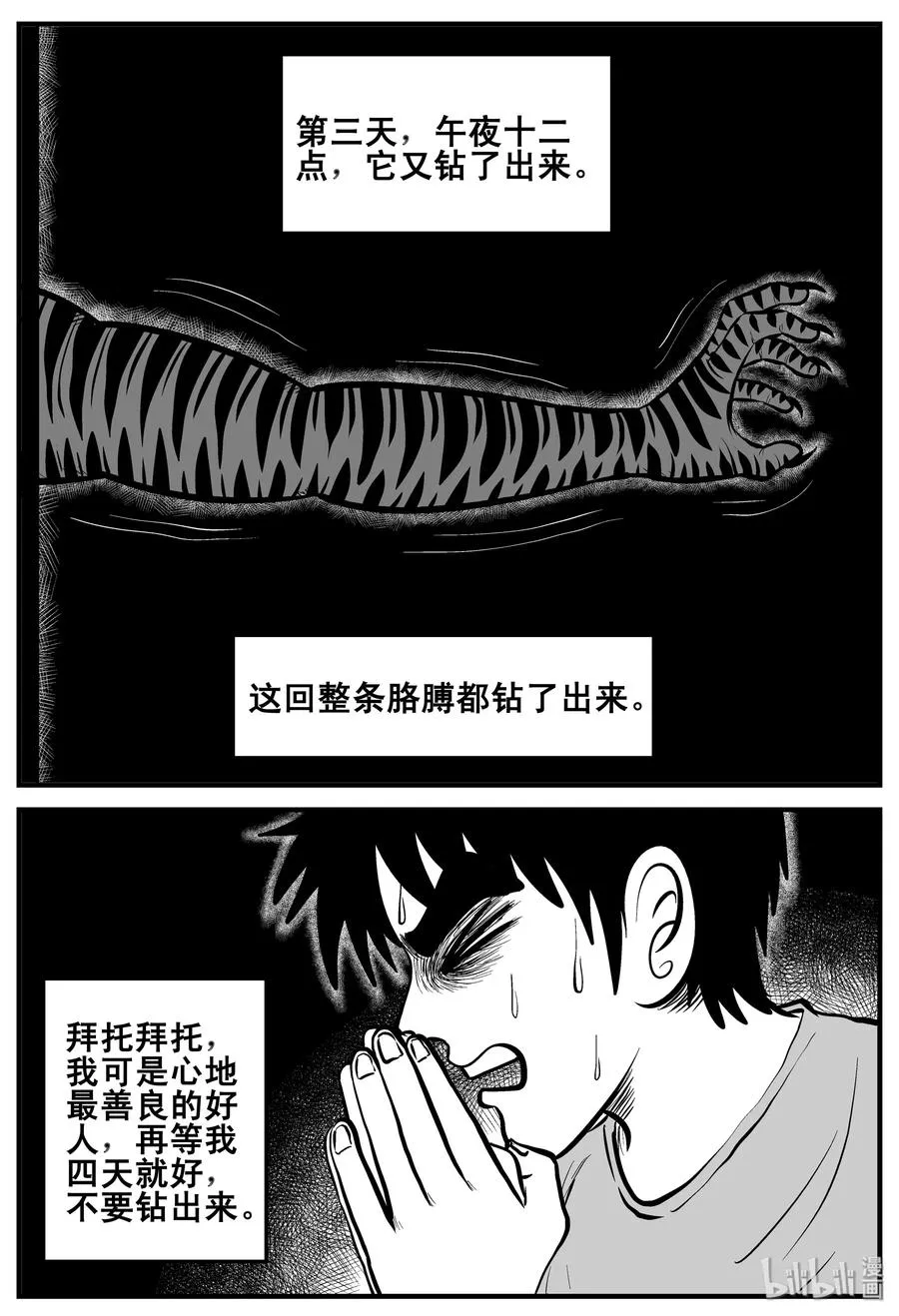 189 七夜怪谈（1） 第11页
