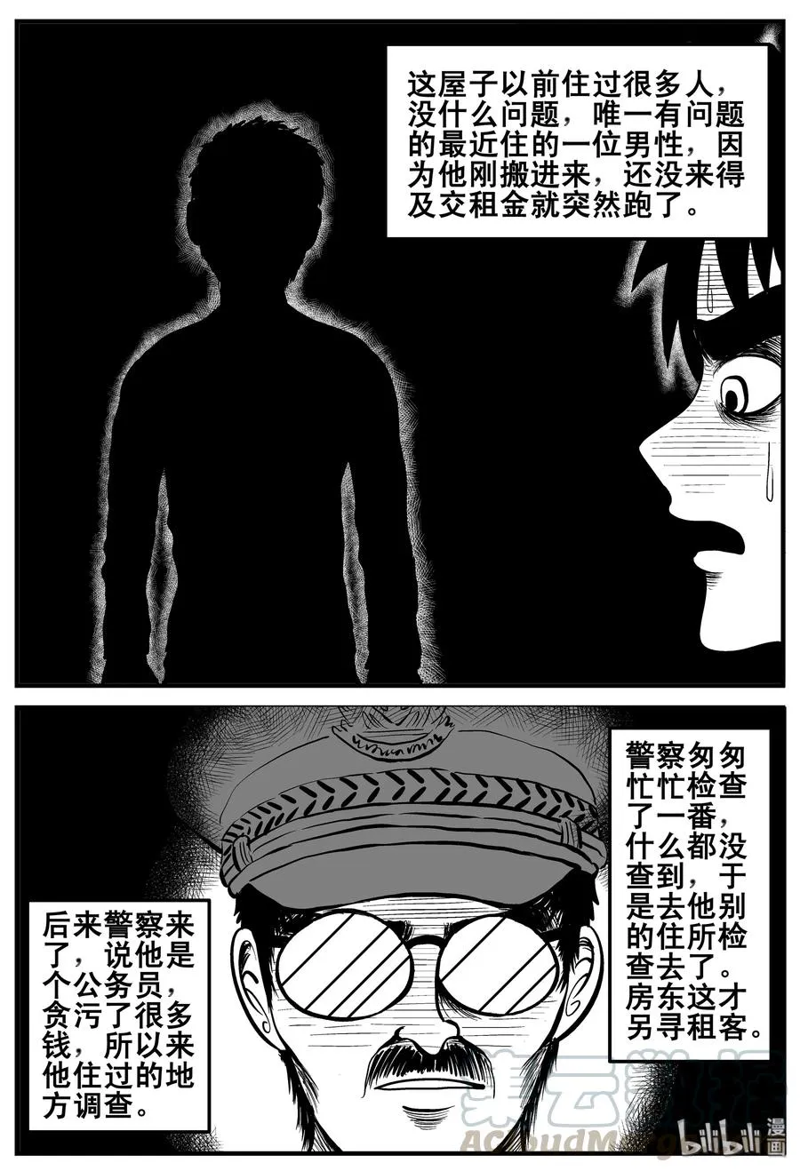 189 七夜怪谈（1） 第13页
