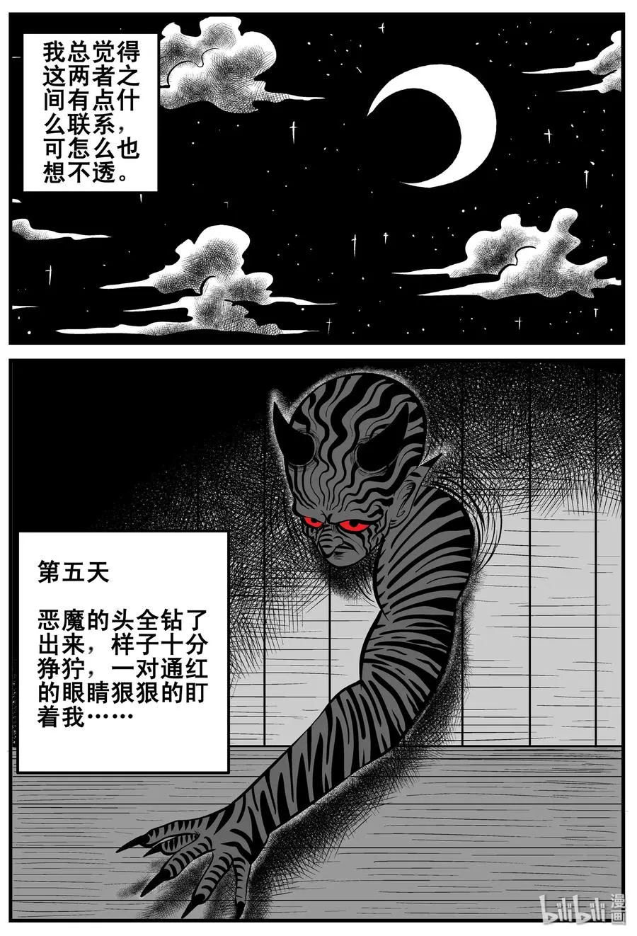 189 七夜怪谈（1） 第14页