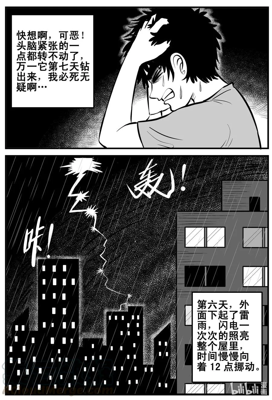 189 七夜怪谈（1） 第16页