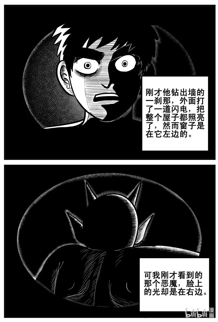189 七夜怪谈（1） 第20页