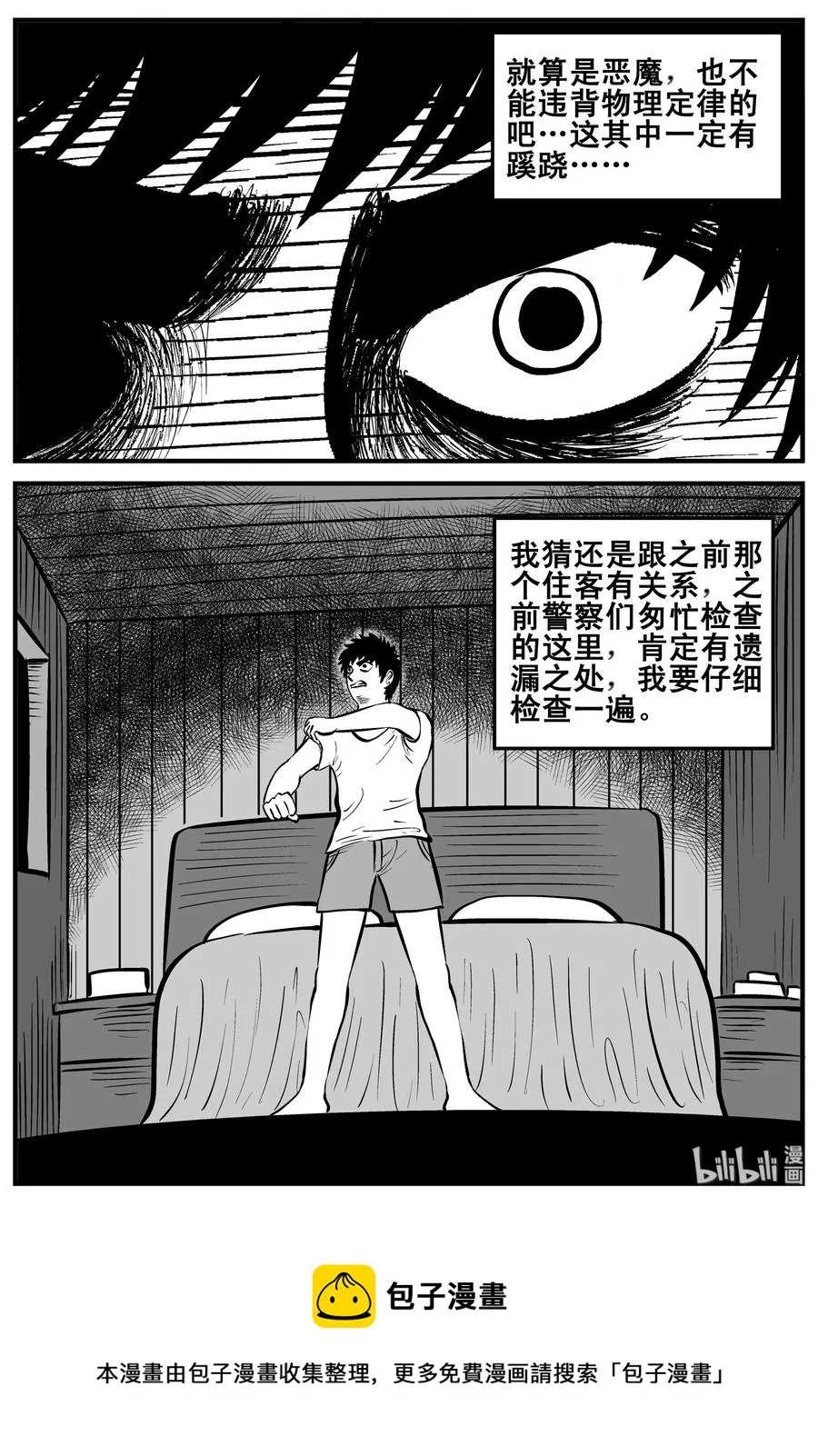 189 七夜怪谈（1） 第21页