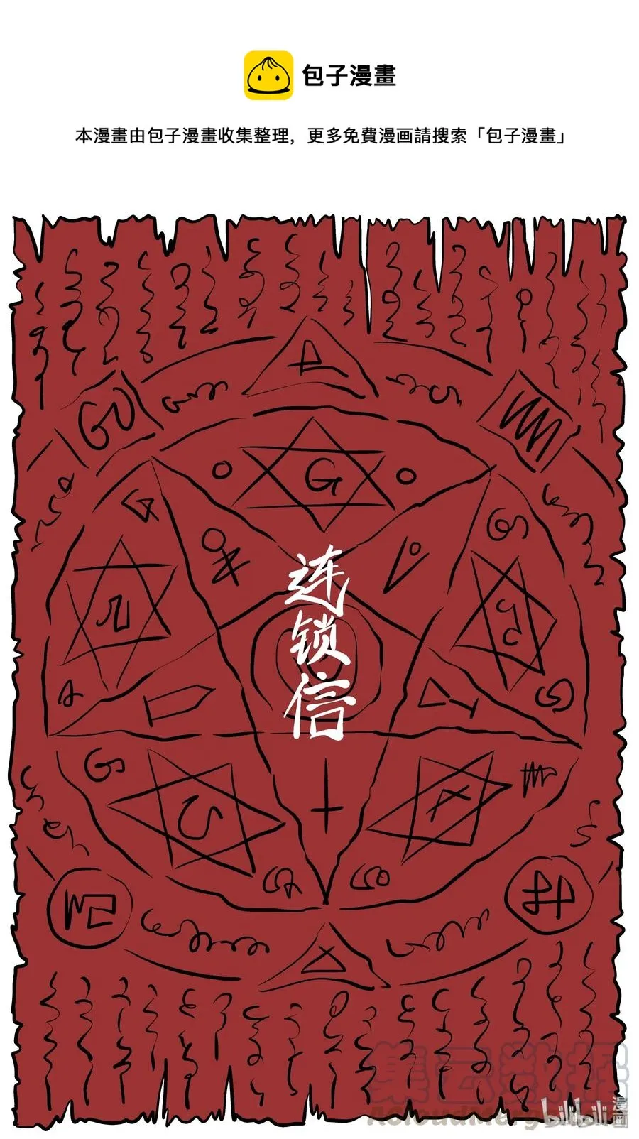 195 连锁信（3） 第1页
