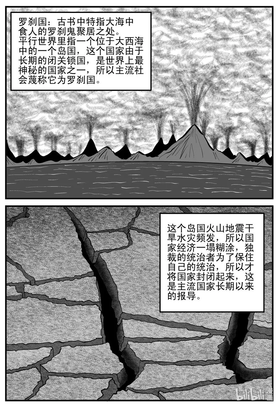 197 罗刹国游记 第2页