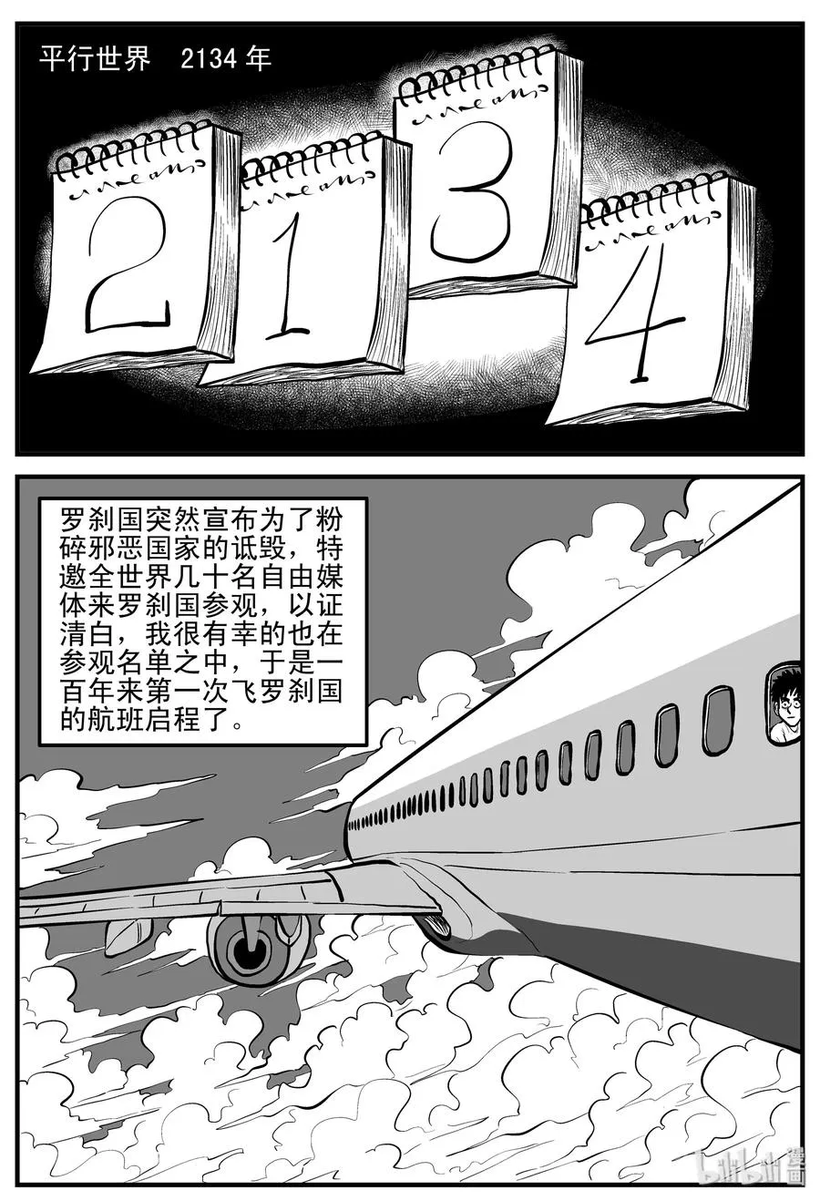 197 罗刹国游记 第3页