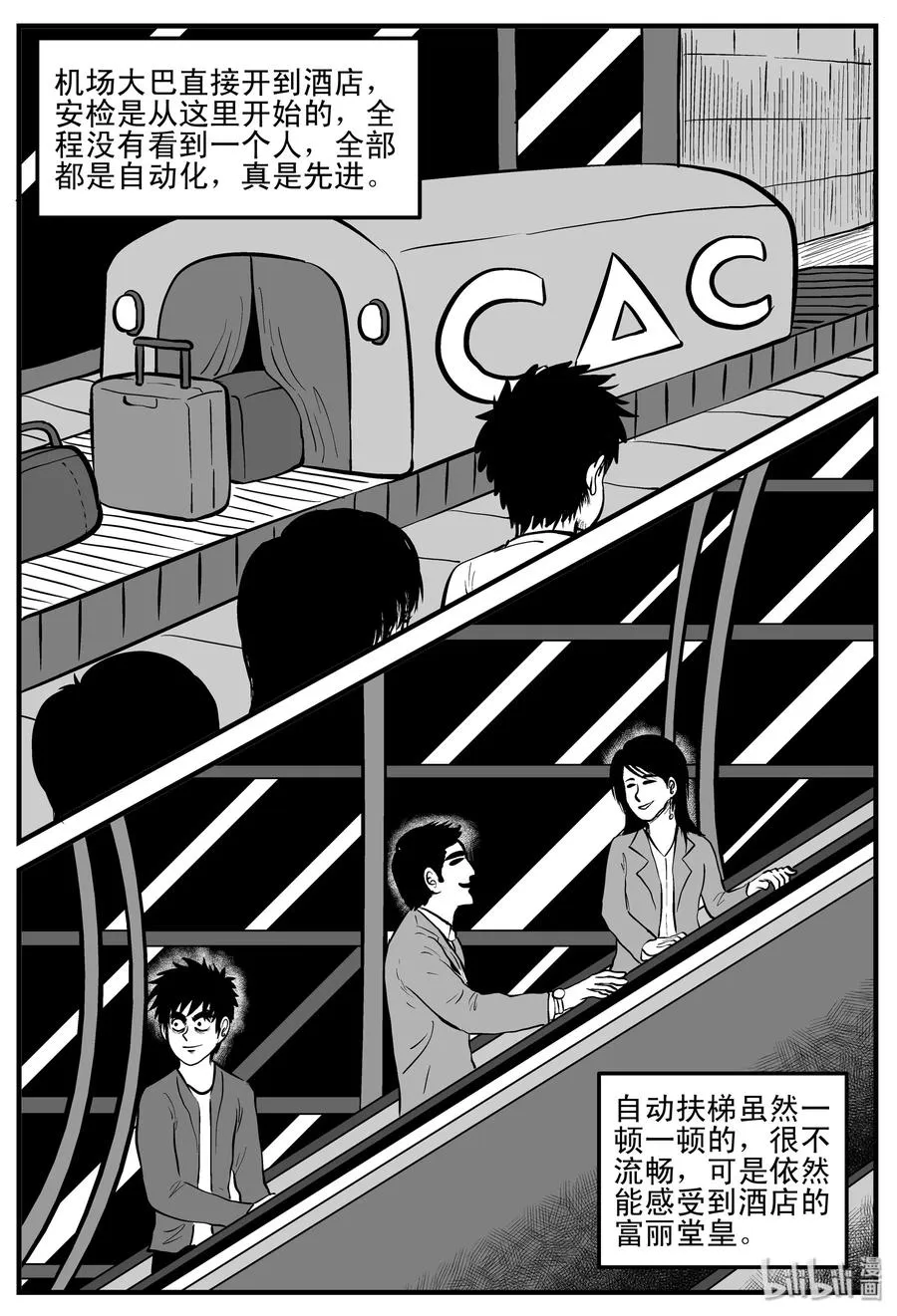 197 罗刹国游记 第5页
