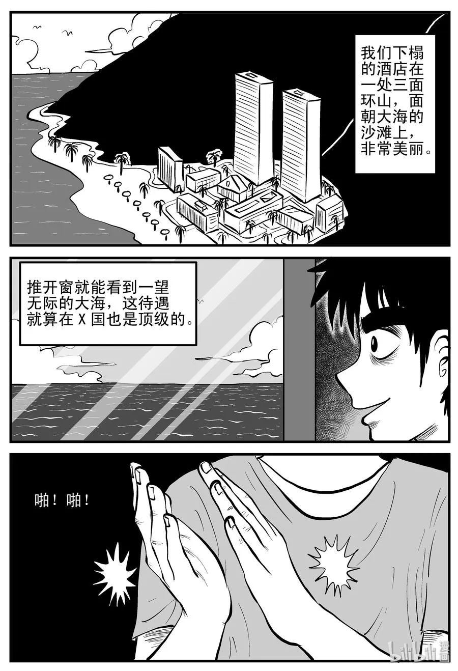 197 罗刹国游记 第6页