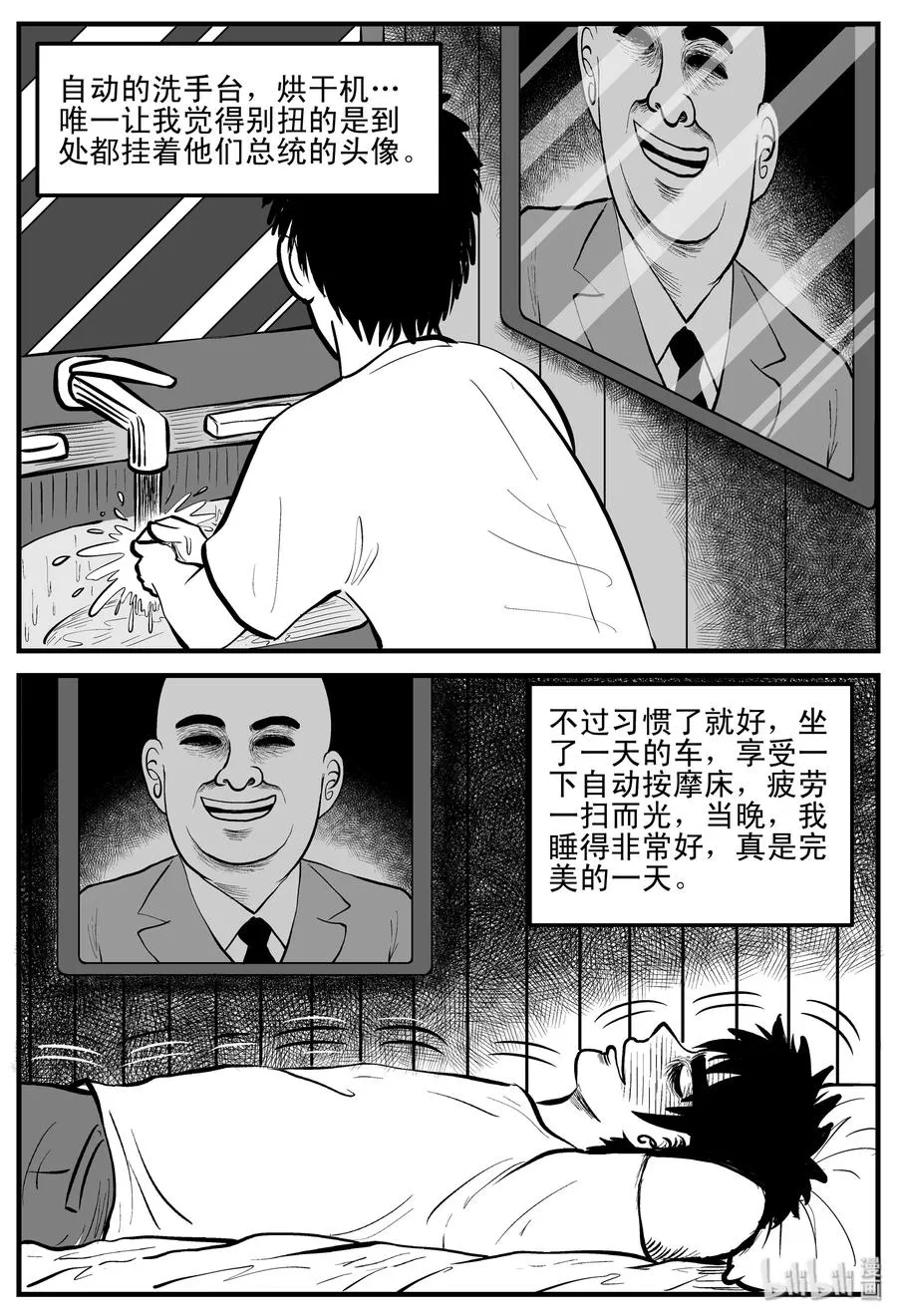 197 罗刹国游记 第8页