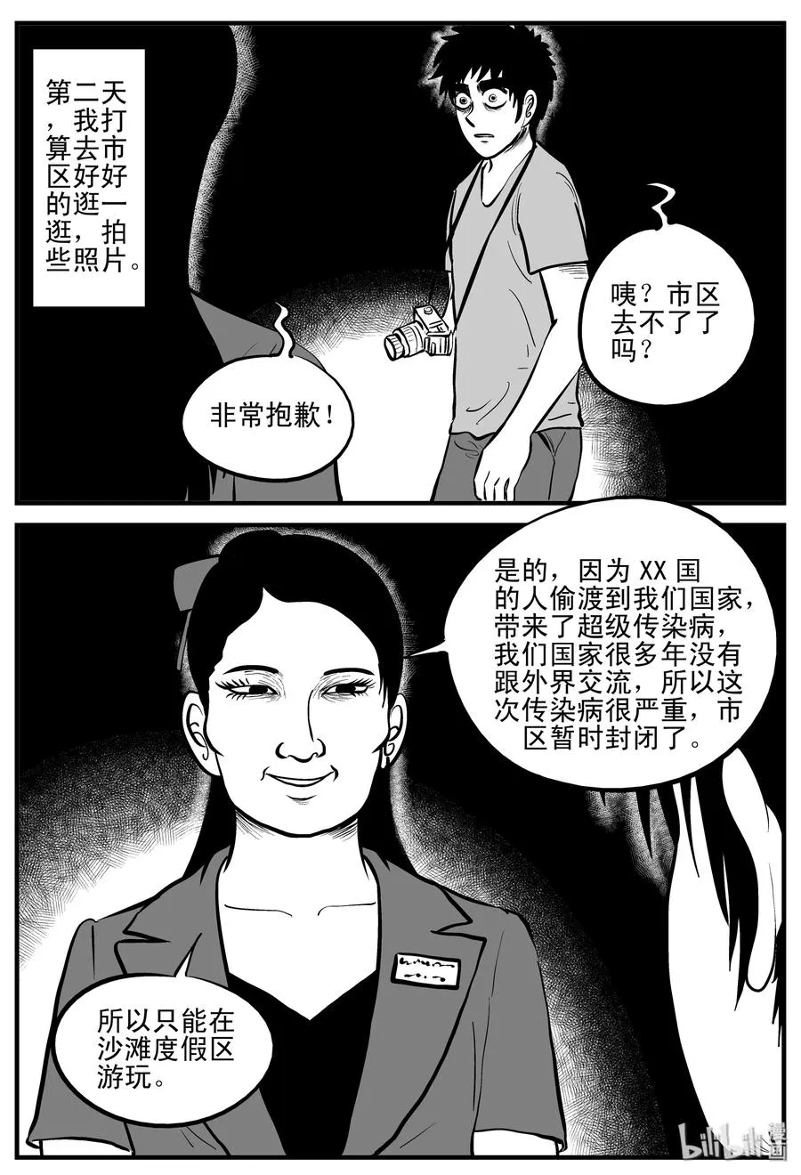 197 罗刹国游记 第9页