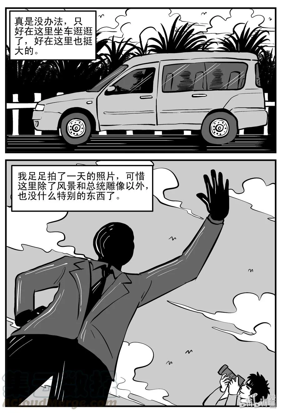 197 罗刹国游记 第10页