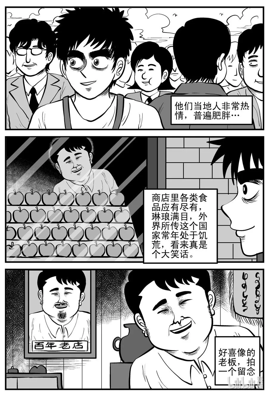 197 罗刹国游记 第11页