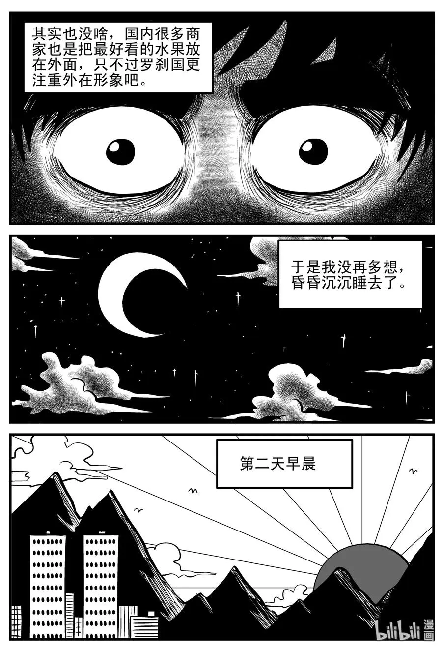197 罗刹国游记 第14页
