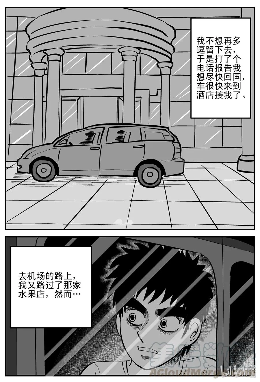 197 罗刹国游记 第16页