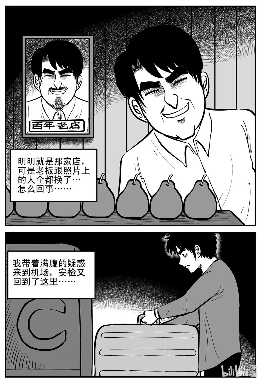 197 罗刹国游记 第17页