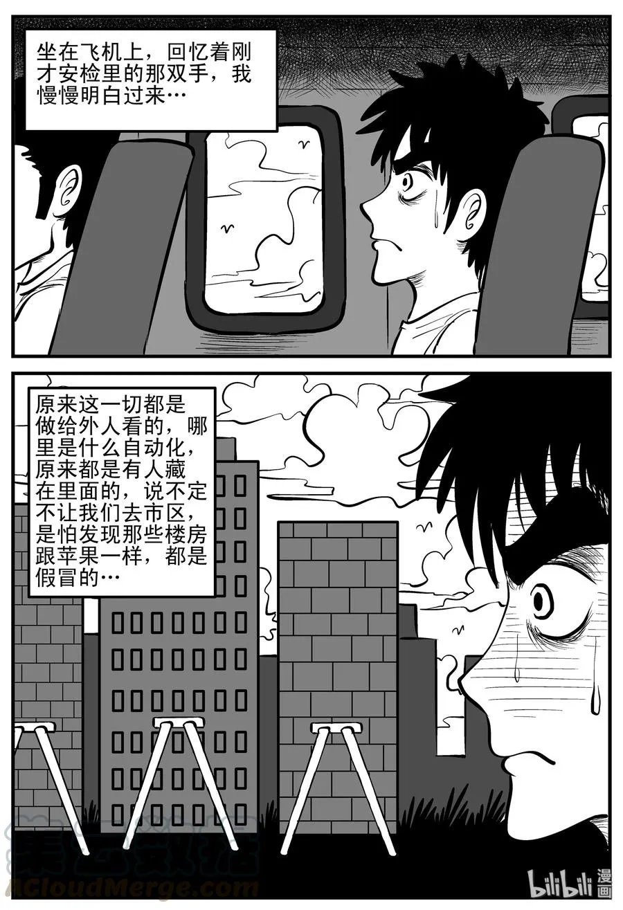 197 罗刹国游记 第19页