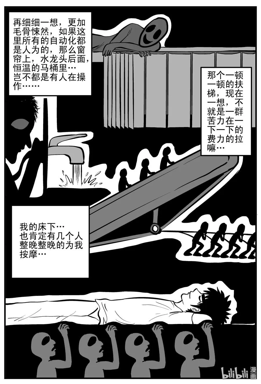 197 罗刹国游记 第20页