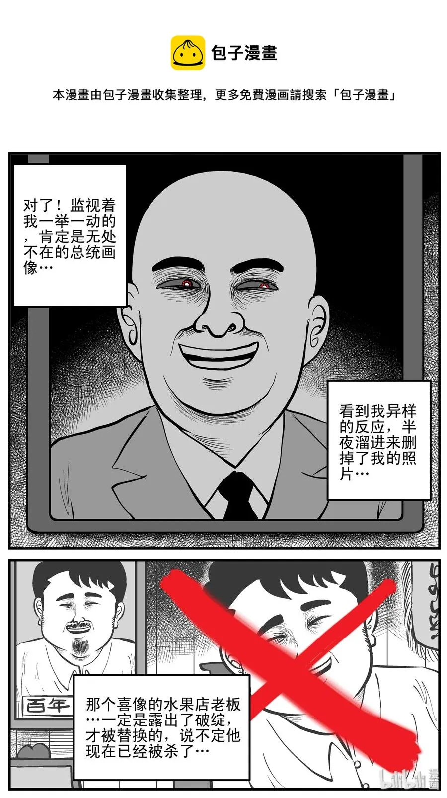 197 罗刹国游记 第21页