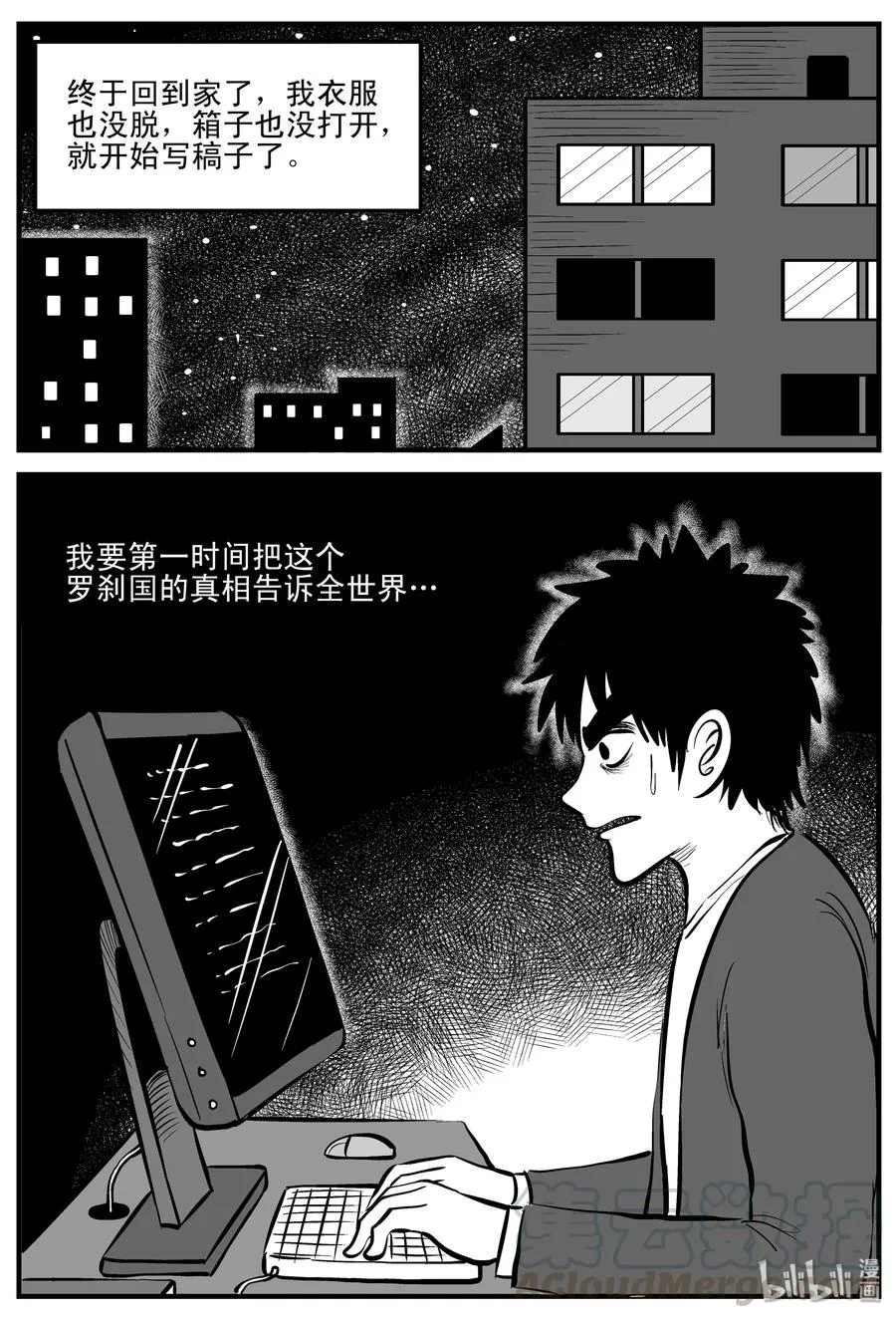 197 罗刹国游记 第22页