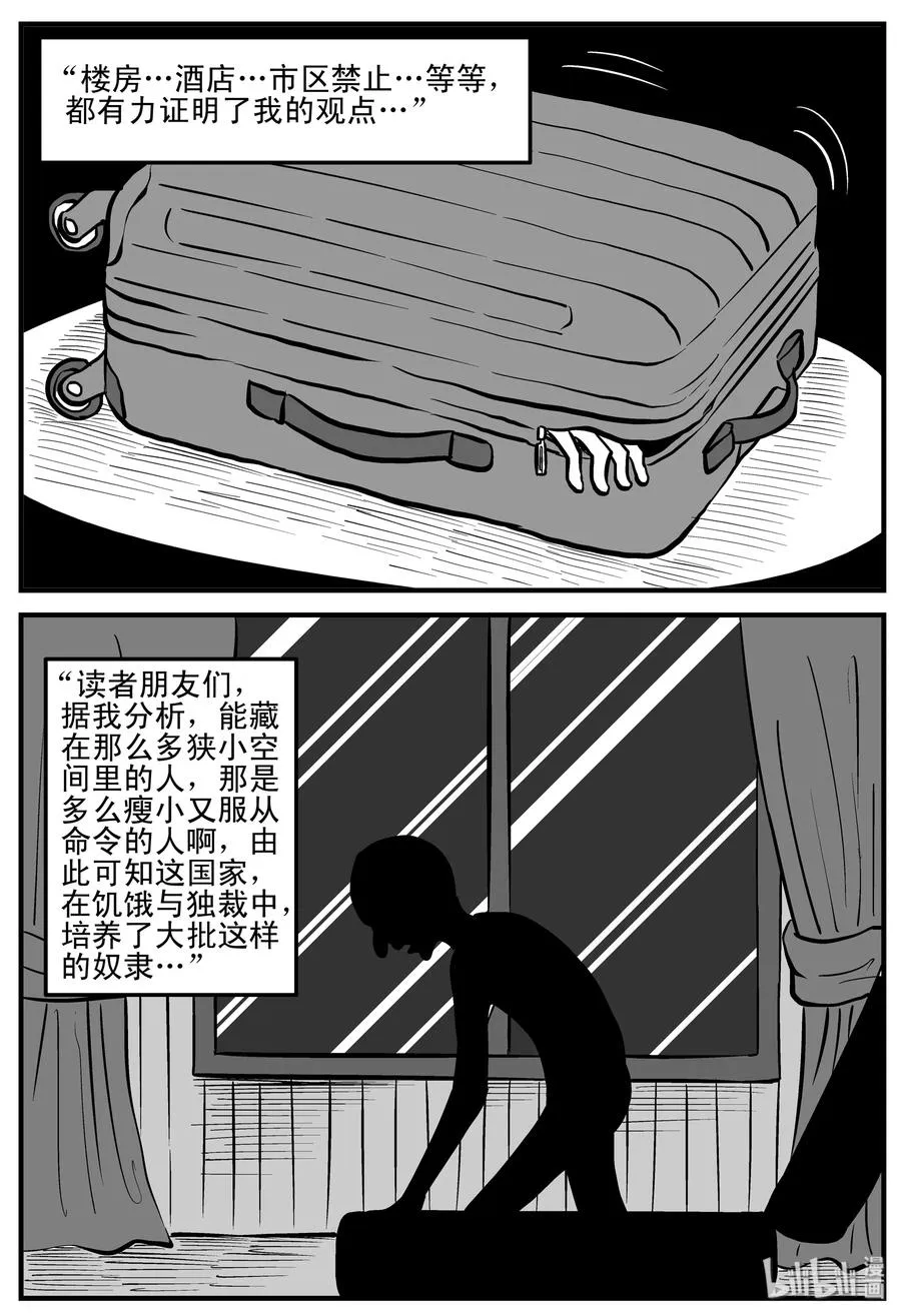 197 罗刹国游记 第23页