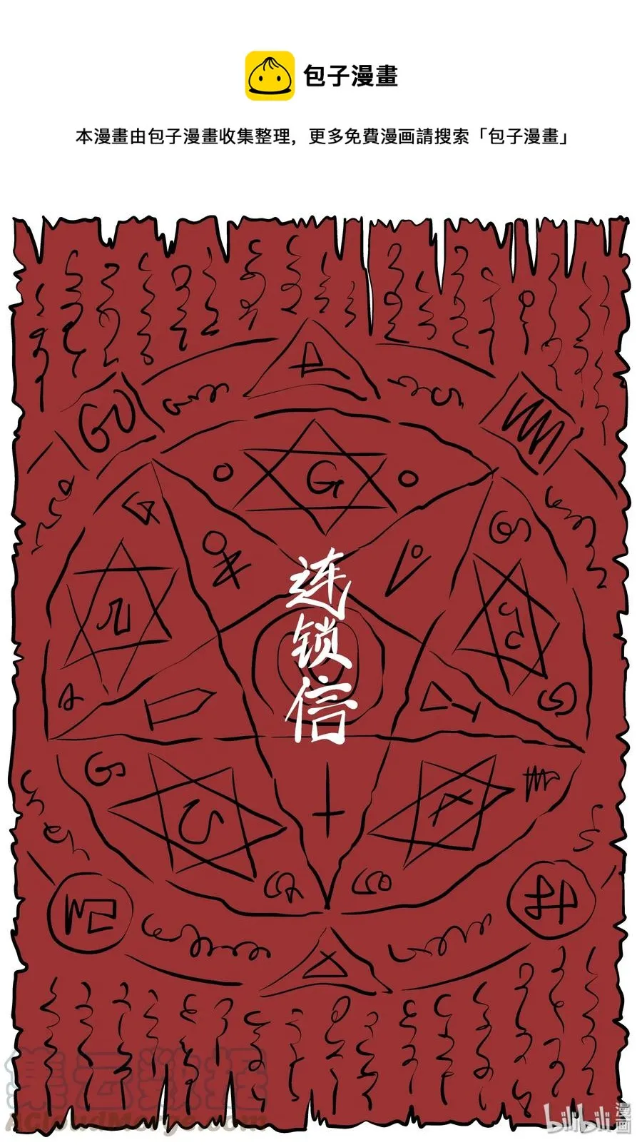 196 连锁信（4） 第1页