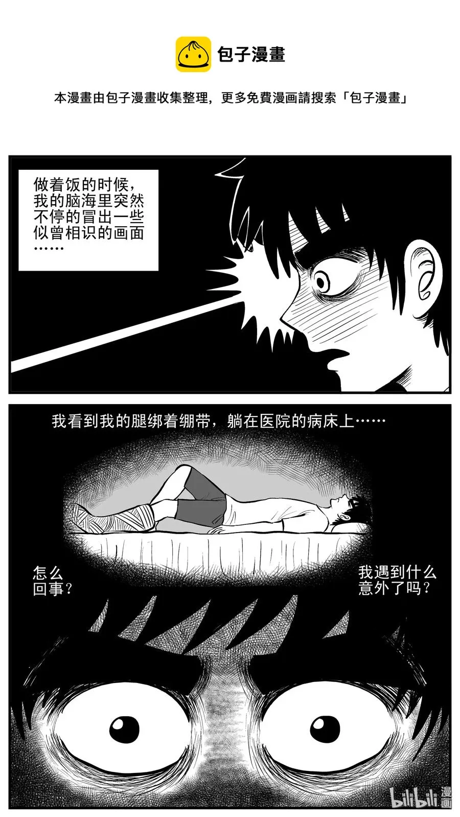 198 傀儡人生（1） 第6页