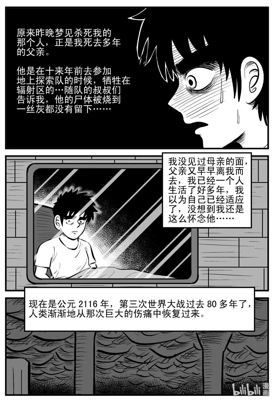 198 傀儡人生（1） 第12页