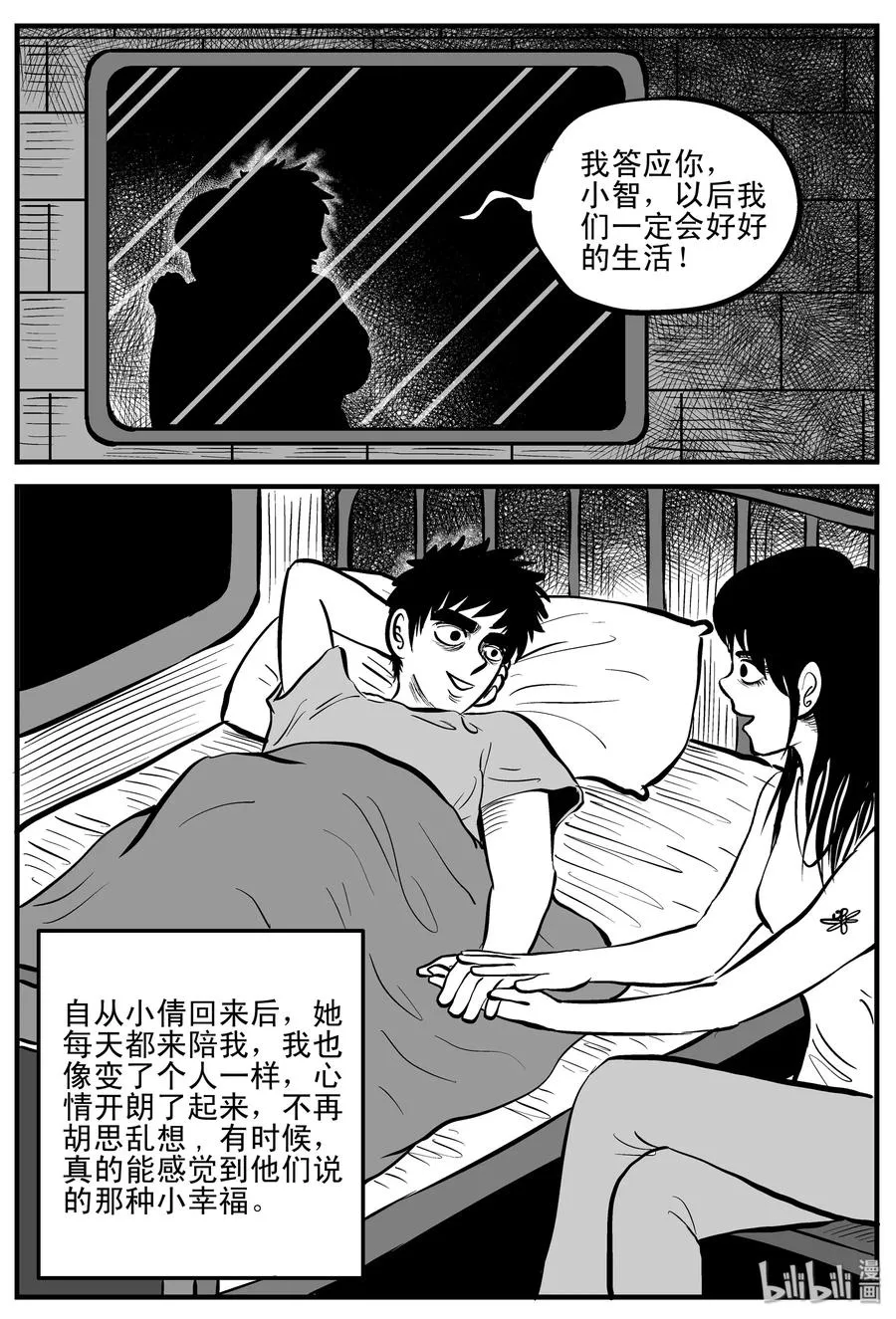199 傀儡人生（2） 第3页