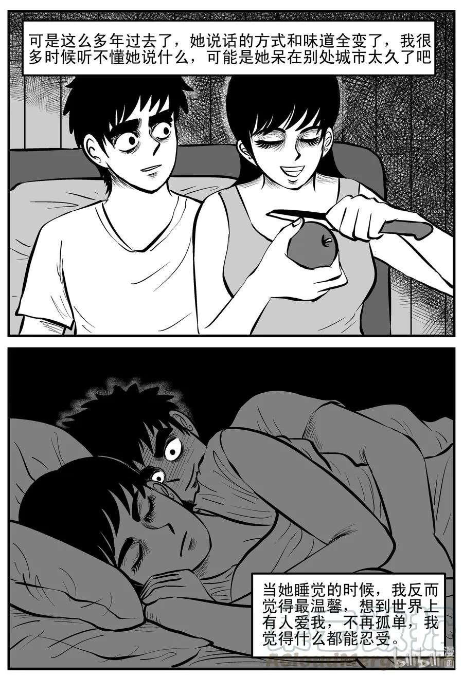 199 傀儡人生（2） 第4页