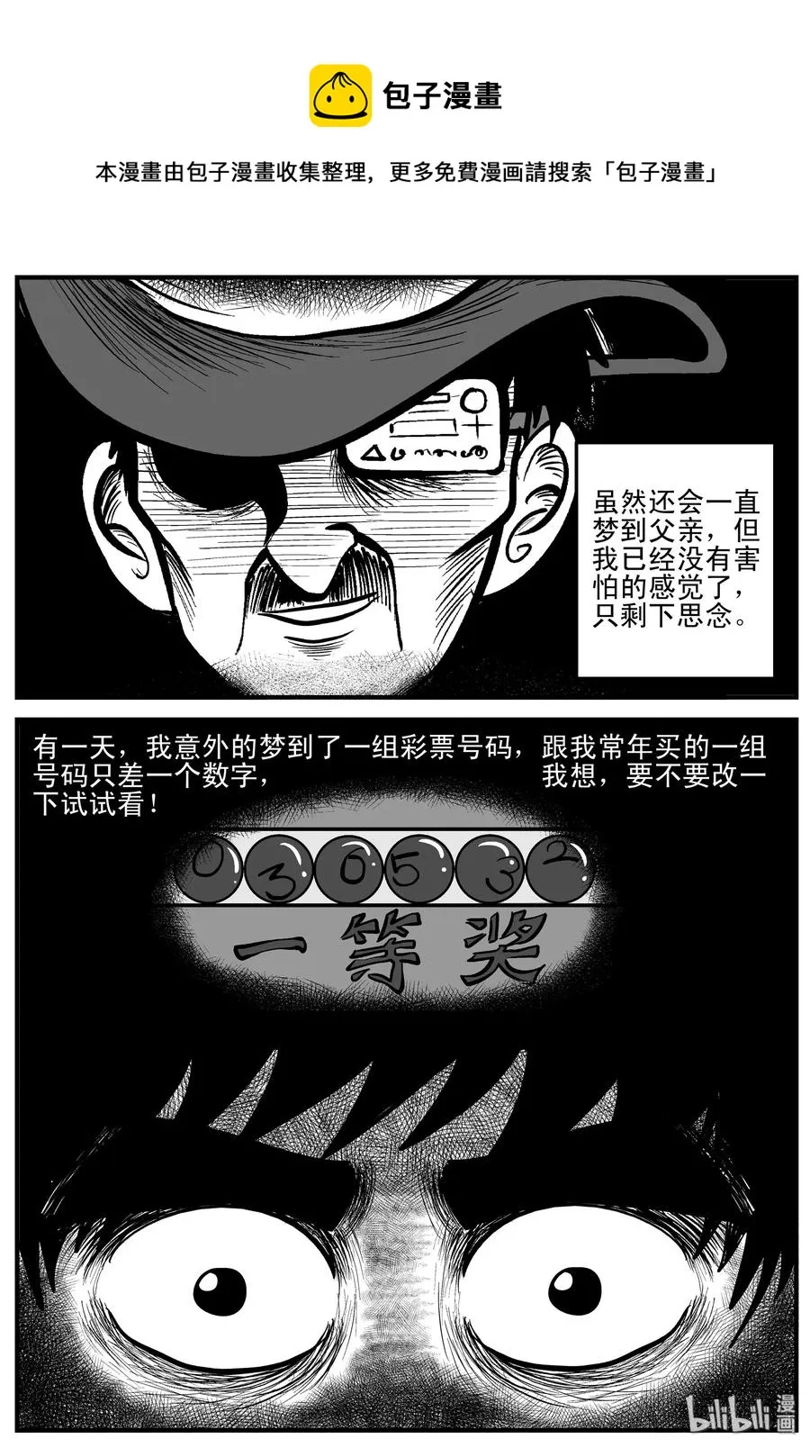 199 傀儡人生（2） 第5页