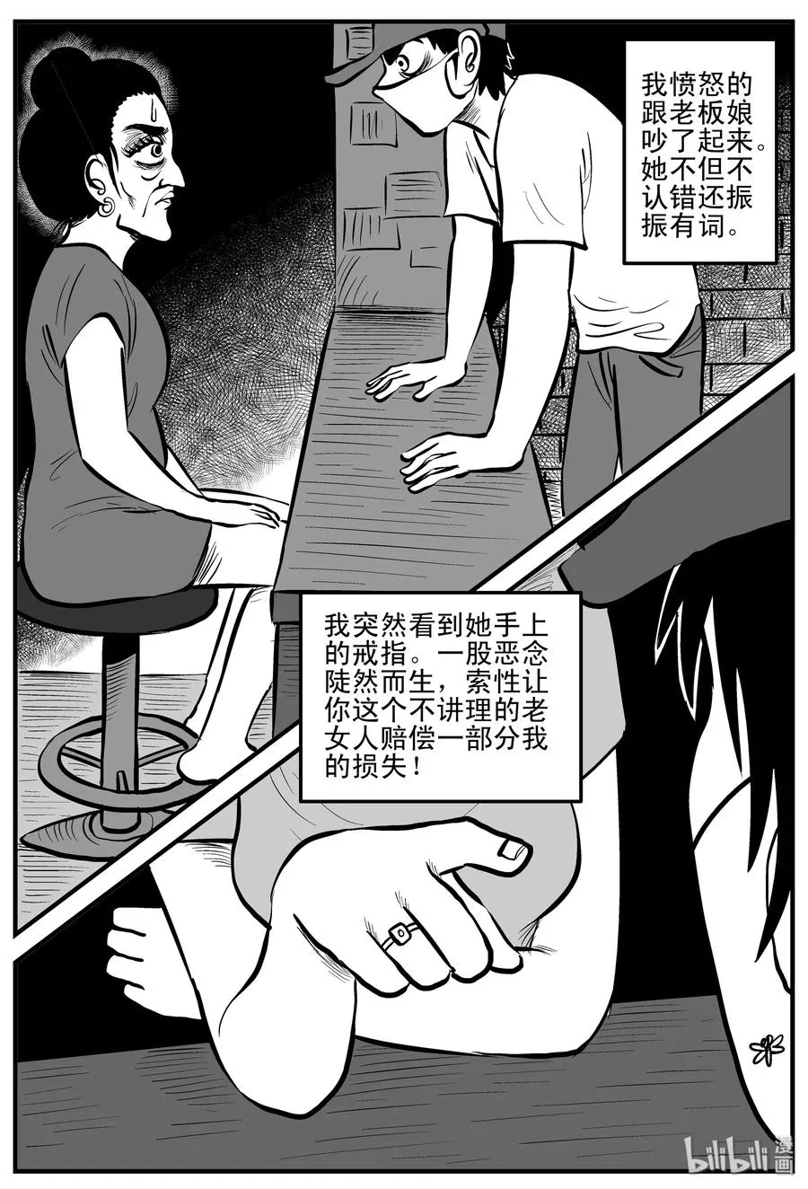 199 傀儡人生（2） 第8页