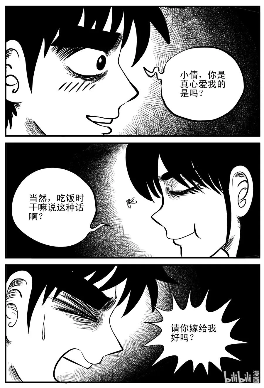 199 傀儡人生（2） 第14页