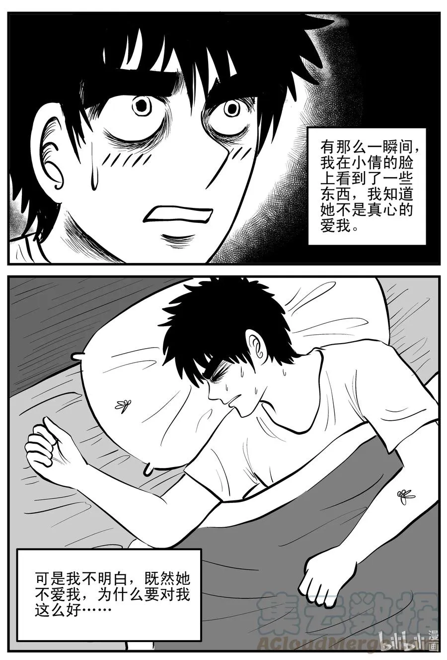 199 傀儡人生（2） 第16页